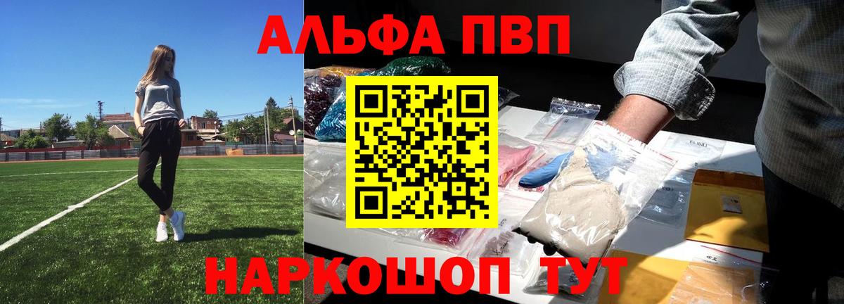 Альфа ПВП VHQ Уварово