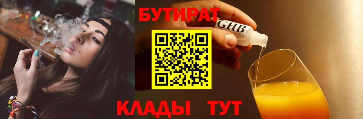 БУТИРАТ оксана  Вход с VPN  Уварово 