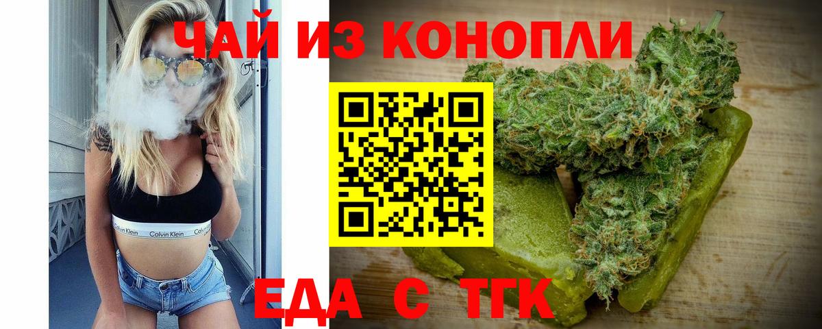 Уварово  Еда ТГК марихуана  Вход с VPN 