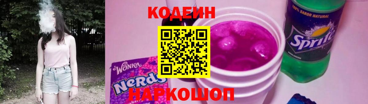 Кодеин напиток Lean (лин)  Вход с VPN  Уварово  Codein напиток Lean (лин) 