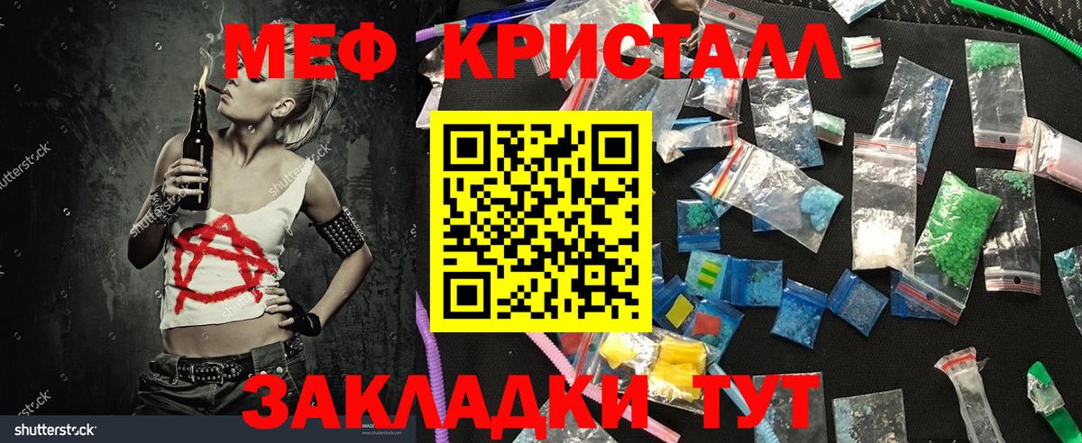 Уварово  МЕФ кристаллы  МЕФ VHQ  МЯУ-МЯУ  Вход с VPN 