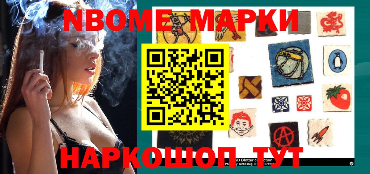 Марки N-bome 1,5мг  Марки 25I-NBOMe  Уварово  Вход с VPN 
